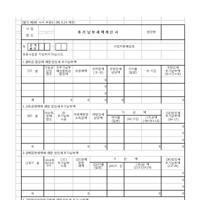 추가납부세액계산서